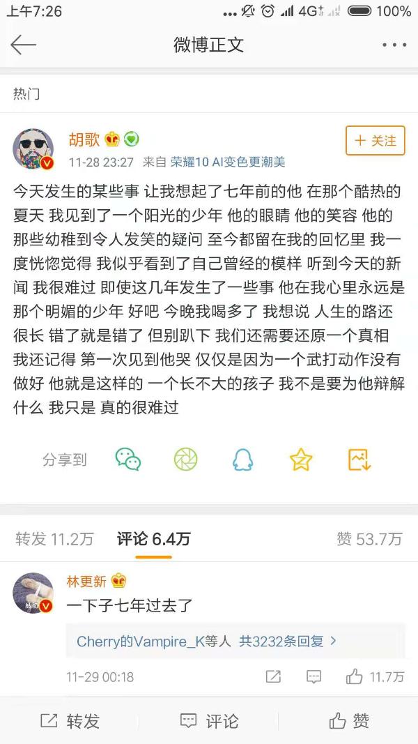 胡歌深夜发文谈蒋劲夫 林更新娜扎俞灏明等纷纷发声等真相