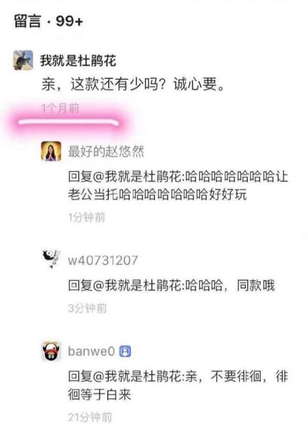 沈梦辰被骗杜海涛当托 “咸鱼夫妇”分手了吗？