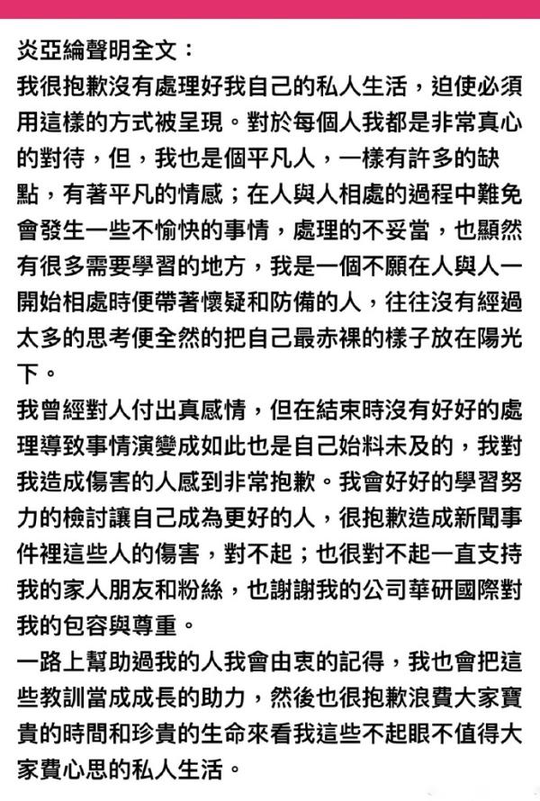 这波曝光闪瞎眼！炎亚纶“劈腿三男”大量接吻私密照和聊天记录流出