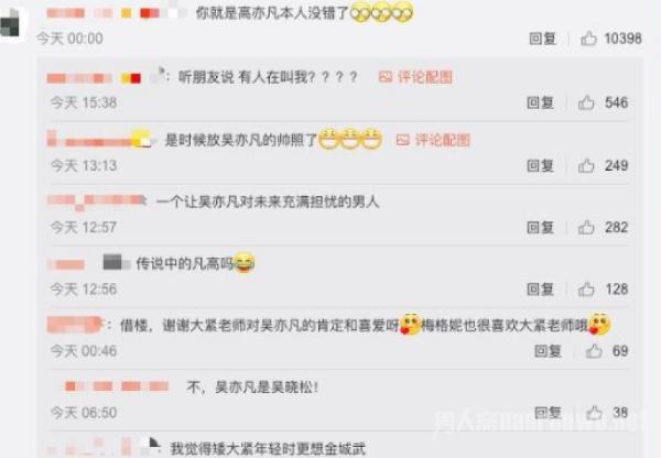 吴亦凡回应高晓松 网友打趣：是高亦凡本人没错