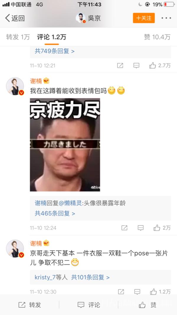 “一张照片走天下”火了 带火娱乐圈还遭妻子谢楠调侃