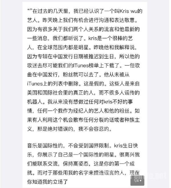 A妹经纪人INS发长文 吴亦凡新专辑刷榜事件再度升级