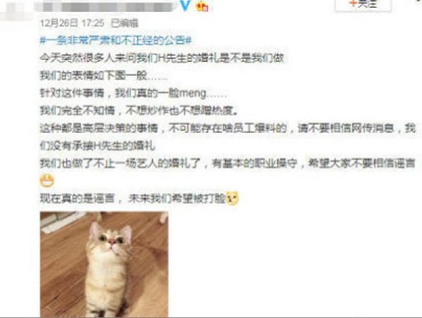 否认承办胡歌婚礼 胡歌又被结婚 放过胡歌吧