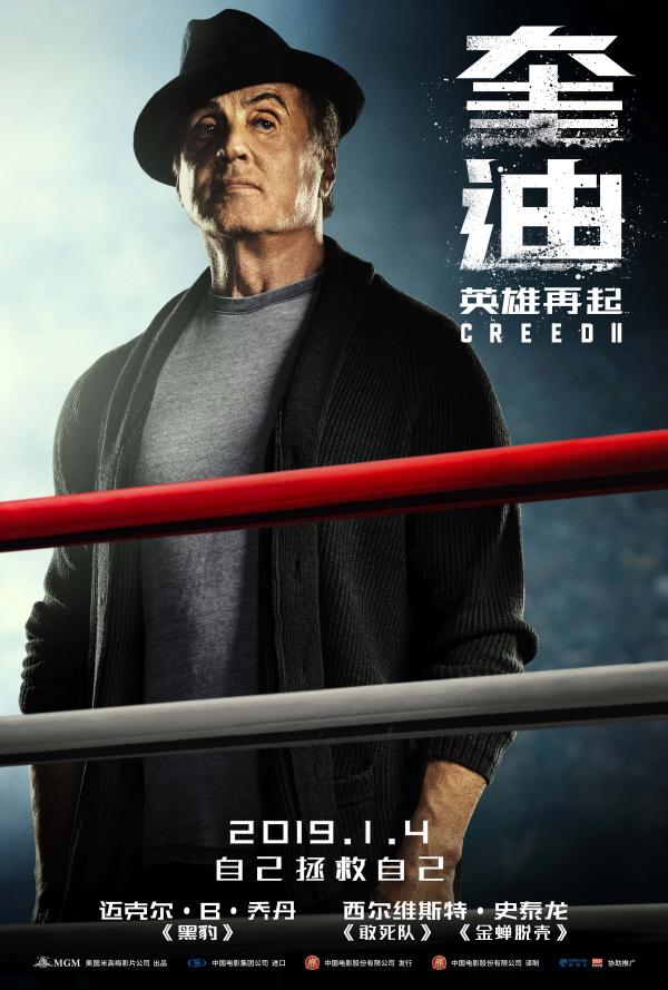 《奎迪：英雄再起》拳台恩怨终将了