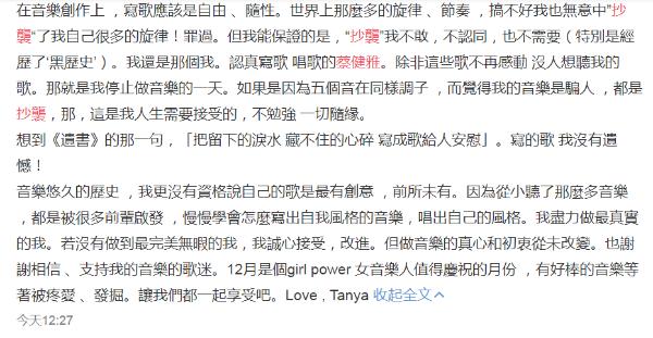 蔡健雅新歌疑抄袭什么情况？蔡健雅回应竟如此牵强？