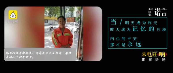 《来电狂响》发布毛阿敏《诺言》主题曲