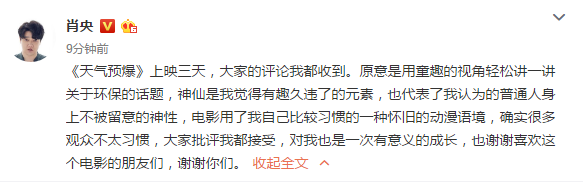 肖央首次回应电影《天气预爆》口碑 表示:接受批评,感谢喜爱