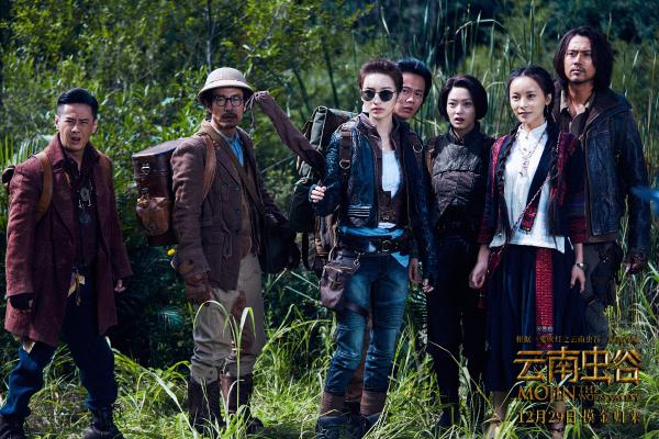 《云南虫谷》 怪兽海报展虫兽聚集盛况