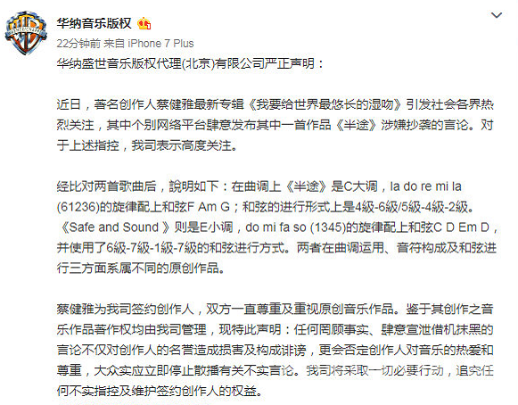 蔡健雅声明抄袭 官方否认抄袭 音乐人士站出来反驳