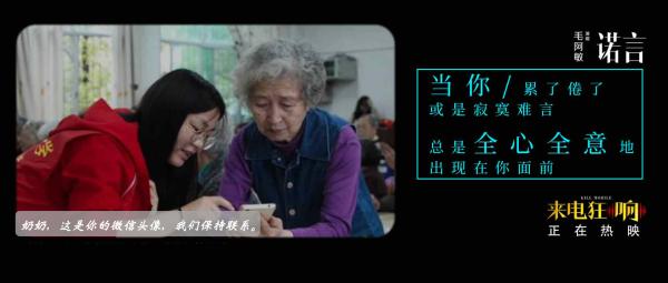 《来电狂响》发布毛阿敏《诺言》主题曲