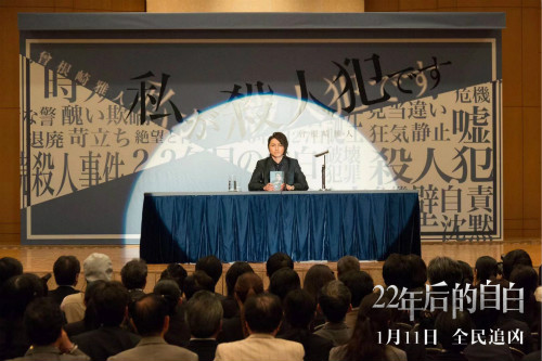 《22年后的自白》 藤原龙也伊藤英明首合作狂飙演技