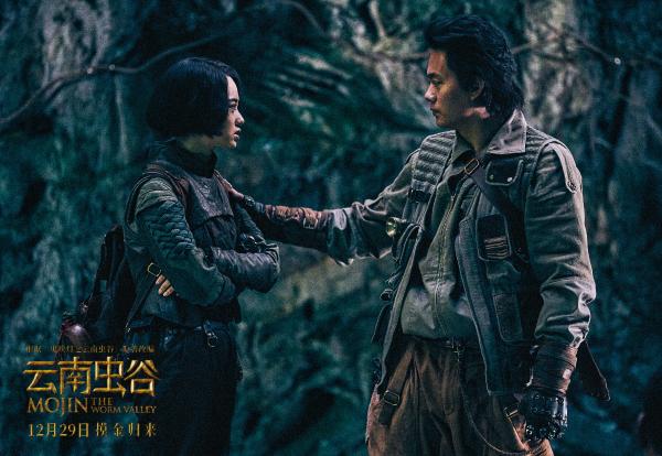 《云南虫谷》 怪兽海报展虫兽聚集盛况