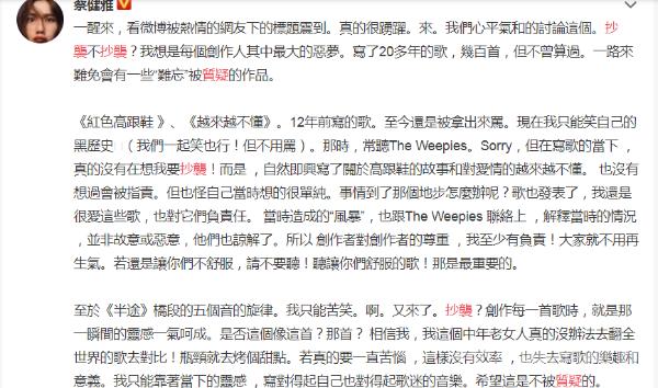 蔡健雅新歌疑抄袭什么情况？蔡健雅回应竟如此牵强？