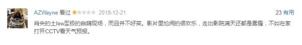 肖央首次回应电影《天气预爆》口碑 表示:接受批评,感谢喜爱