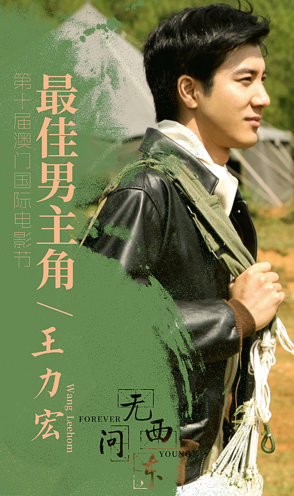 王力宏《无问西东》首获表演桂冠 从国民歌手到最佳男主角