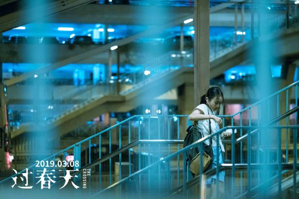 《过春天》入围柏林电影节新生代单元最前卫青春片定档2019年3月8日