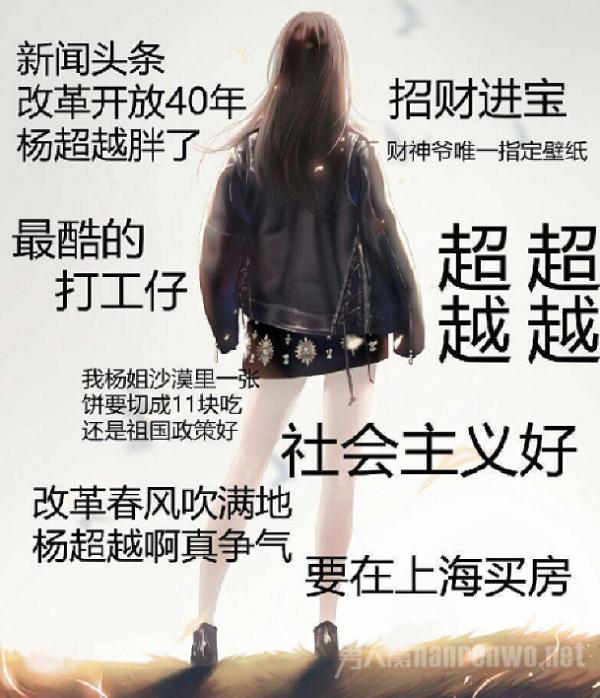 杨超越登上中国新闻周刊封面 是否实至名归？