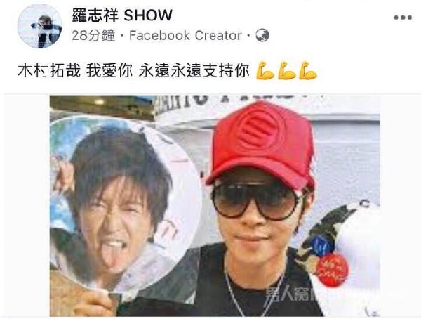 疯狂迷弟罗志祥在线追星！偶像原来是木村拓哉！