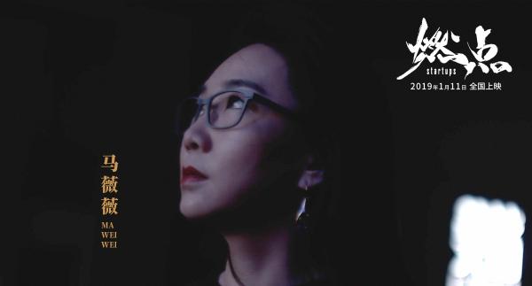 创业纪实电影《燃点》曝主题曲MV 张楚倾情献唱