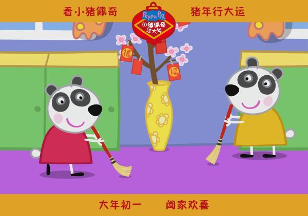 《小猪佩奇过大年》曝“幸福年”预告 朱亚文领衔获赞春节合家欢首选