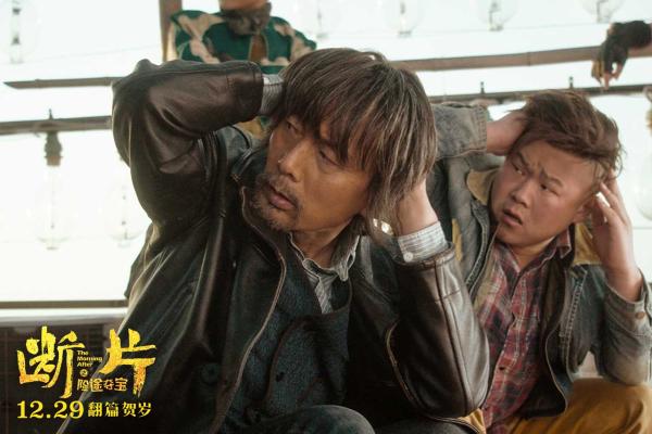 喝醒了！《断片之险途夺宝》首曝主题曲MV 小沈阳献唱叫醒《装睡》的人