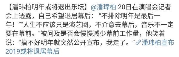 潘玮柏宣布明年或将退出乐坛