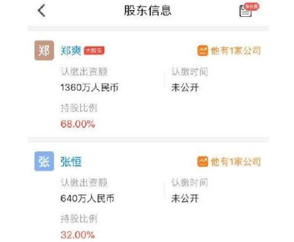 郑爽张恒合开公司 张恒为什么被网友吐槽为软饭男？