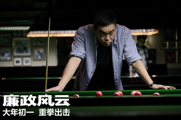 “逃犯克星”张学友声援《廉政风云》 “反腐男神团”正能量集结春节档