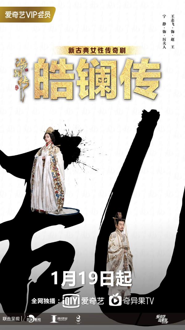 《皓镧传》19日开播 战国合伙人上演情感与权力的双重对垒