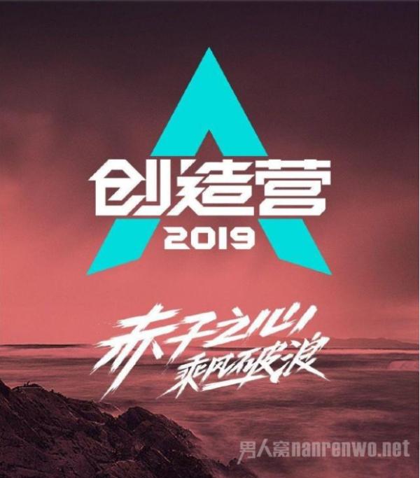 创造101改名 满满硬核气息扑面而来，今年不选女团了