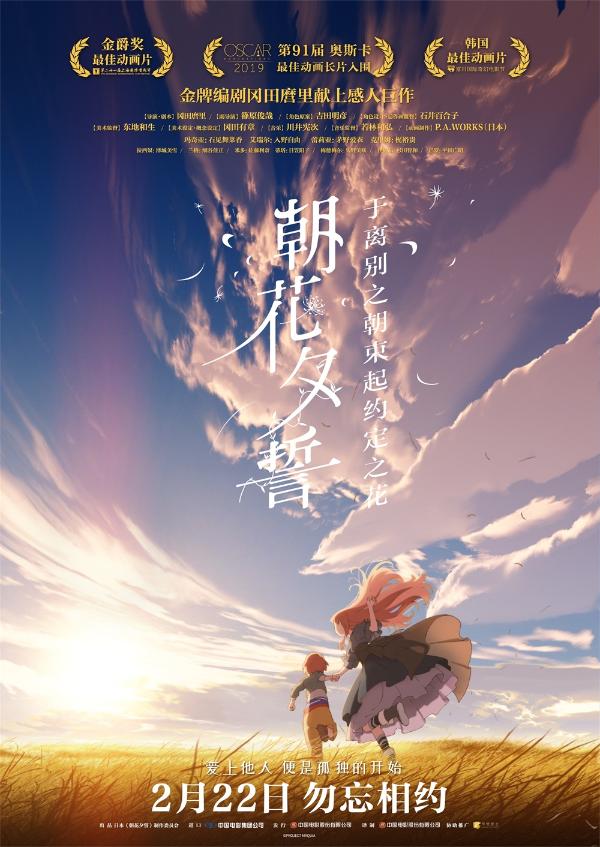 电影《朝花夕誓》发风景剧照
