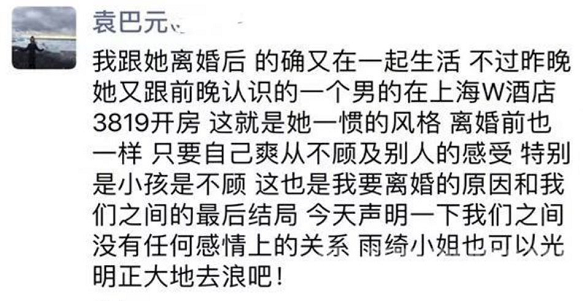 袁巴元朋友圈 袁巴元和张雨绮能为孩子考虑一下吗？