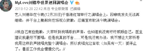 刘德华确诊流感 忍痛宣布取消演唱会 粉丝表示理解