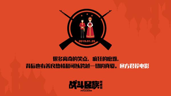 《战斗民族养成记》曝“攻略岳父”口碑特辑