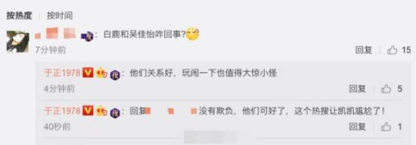 于正回应吴佳怡推许凯：玩闹一下也值得大惊小怪？