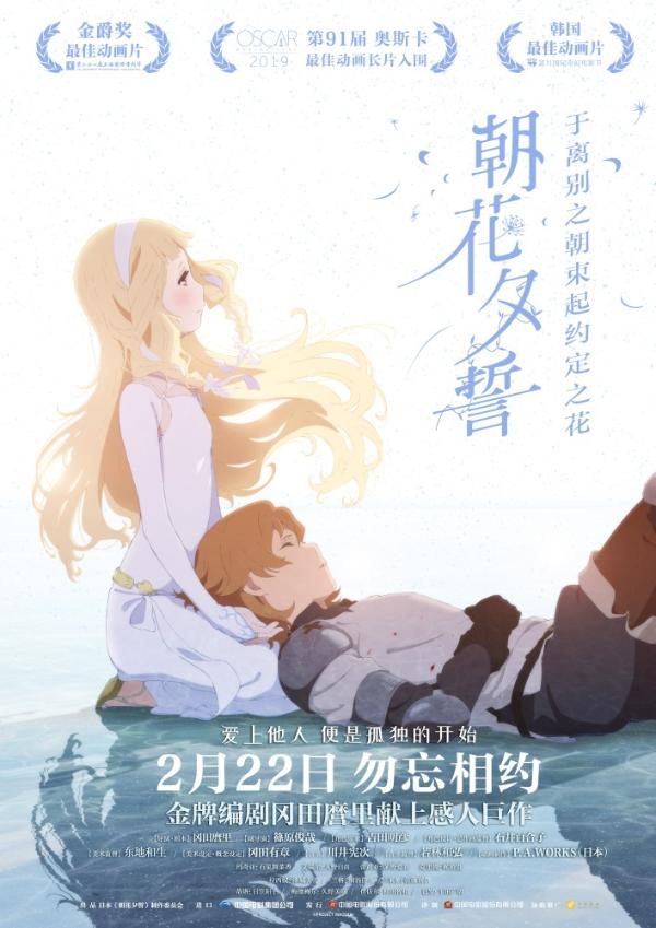 电影《朝花夕誓》发风景剧照
