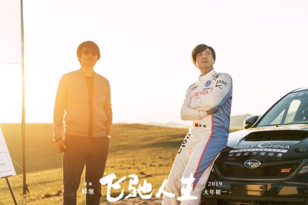 《飞驰人生》曝“戏精的诞生”特辑 韩寒偷拍沈腾片场“小癖好”