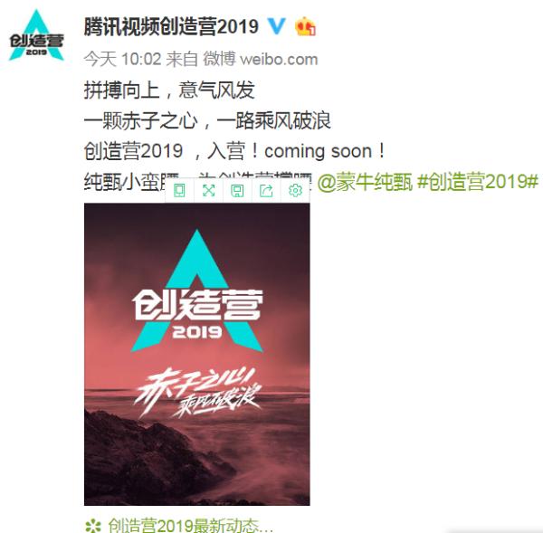创造101改名 满满硬核气息扑面而来，今年不选女团了