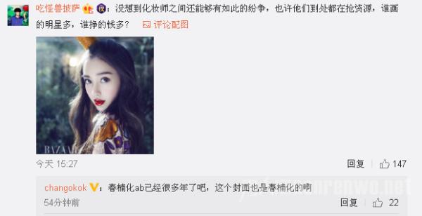 春楠马锐朋友圈 Angelababy前后化妆师开撕 baby躺枪