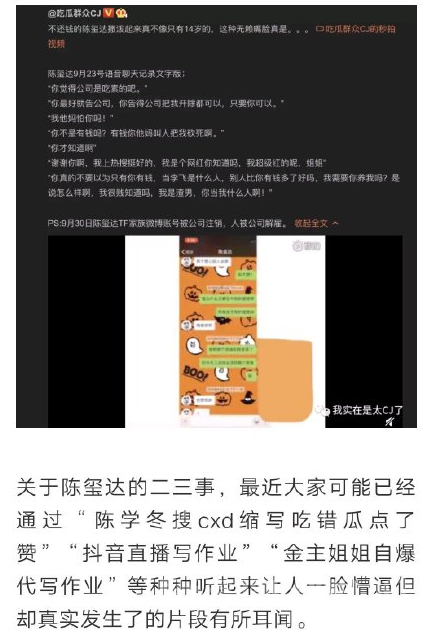 陈玺达卖队友信息 家族的人对他可不错 他就这样报答？