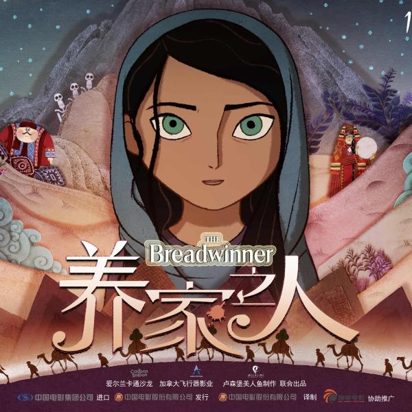 《养家之人》公映提前锁定2019年度最佳动画