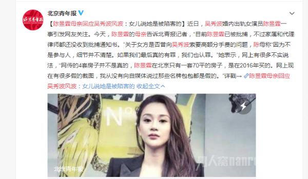 吴秀波出轨最新情况?小三母亲回应女儿是被陷害的!