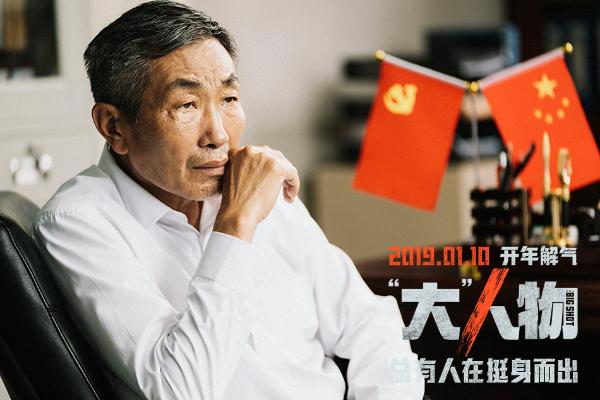 电影《“大”人物》预告海报双发 正义小队全员就位打响开年解气大战