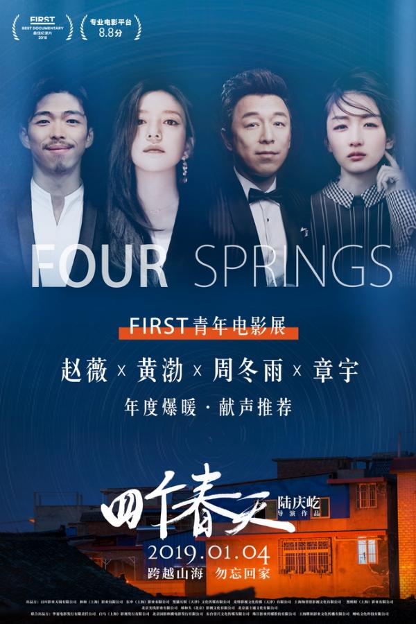 《四个春天》点映爆暖70城 群星方言力荐陪父母观影