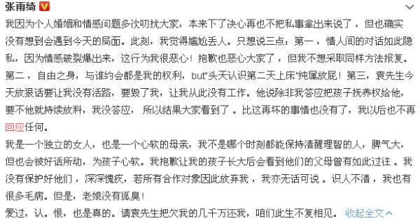 袁巴元朋友圈 袁巴元和张雨绮能为孩子考虑一下吗？