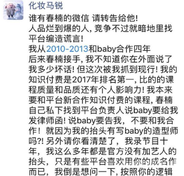 春楠马锐朋友圈 Angelababy前后化妆师开撕 baby躺枪