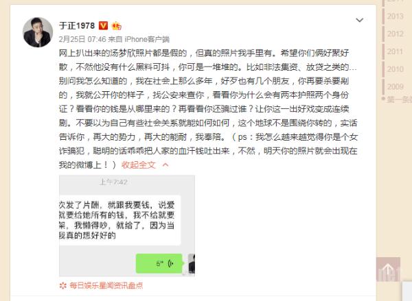 于正艺人转账记录证清白？艺人前女友要“搞死”他！