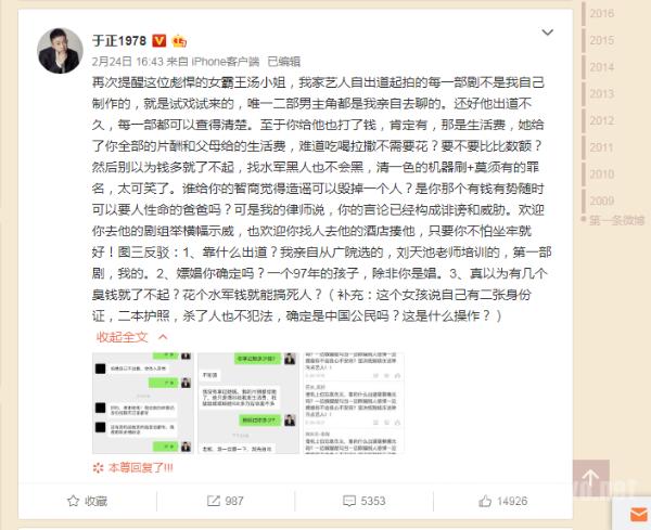 于正艺人转账记录证清白？艺人前女友要“搞死”他！