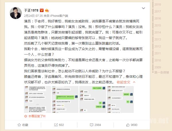 于正艺人转账记录证清白？艺人前女友要“搞死”他！