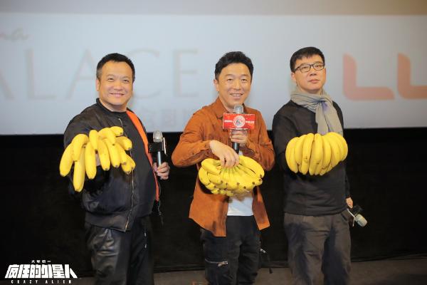 《疯狂的外星人》票房突破20亿 宁浩黄渤武汉获赠香蕉致意